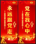 党建道旗