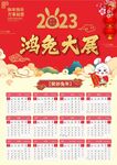 2023年台历 挂历