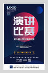 演讲海报图片