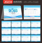 蓝色2023兔年台历