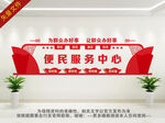 社区便民服务中心