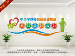 中小学教师职业道德规范