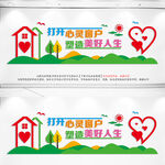 心理健康文化墙