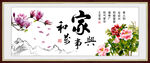 家和万事兴