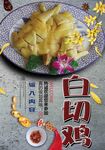 白切鸡