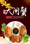 大闸蟹