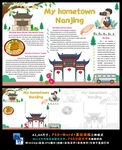 英语南京旅游地理文化小报