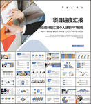 项目汇报工作总结汇报PPT