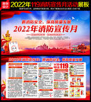 2022消防月