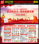 2022年消防月