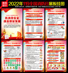 2022年119全国消防日