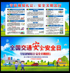 全国交通安全日