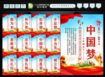中国梦 
