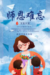 教师节