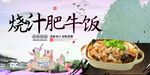 烧汁肥牛饭