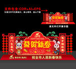 新年美陈