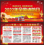 2022年消防宣传月