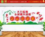 乡村振兴文化墙