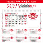 2023年黄历台历