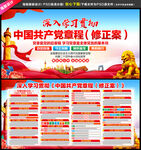 中国共产党章程修正案