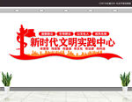 新时代文明实践中心