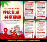 艾滋病日