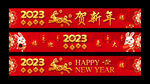 贺新年条幅