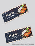 快餐优惠券