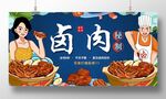 卤味卤肉