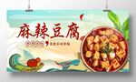麻辣豆腐