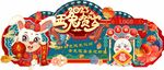 兔年超市吊牌