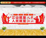 党建