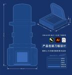 产品包装刀版设计