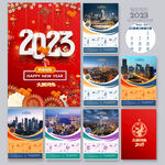 2023年挂历