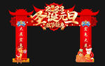圣诞元旦