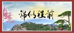前程似锦