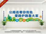 公路局文化墙