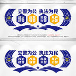 公安局文化墙