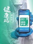 扫健康码