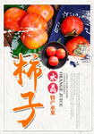 柿子