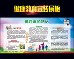 慢性病防治