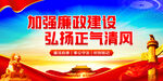 党风廉政宣传标语