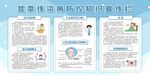 冬季传染病预防常识