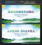 绿水青山就是金山银山