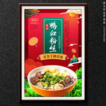鸭血粉丝