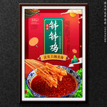 钵钵鸡