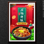 石锅拌饭
