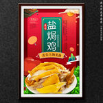 盐焗鸡