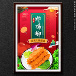 炸鸡柳