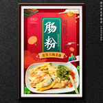 肠粉